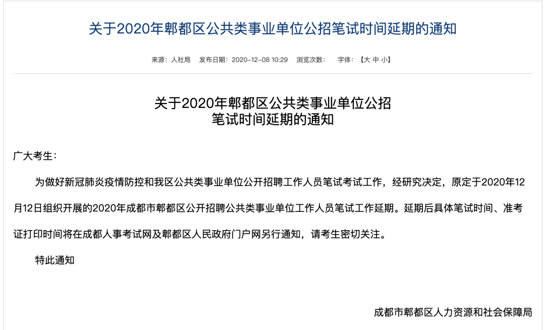 成都事业单位准考证打印时间解析