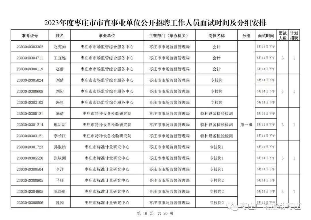 事业编面试解析，面试安排与时间规划，公告后几天开始面试？