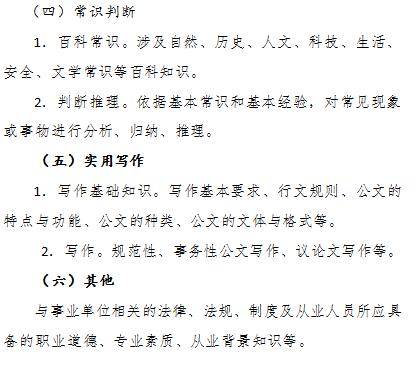 武汉市事业单位考试大纲全面详解