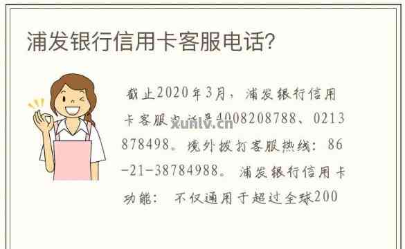 浦发信用卡客服电话，连接客户与服务的纽带