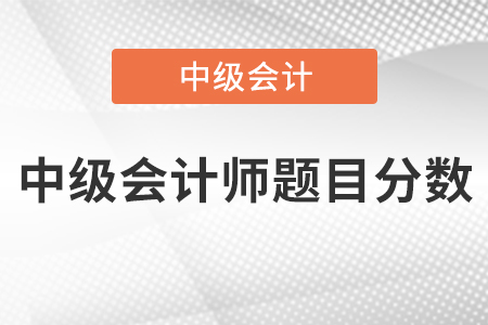 中级会计师考试题目深度分析与探讨