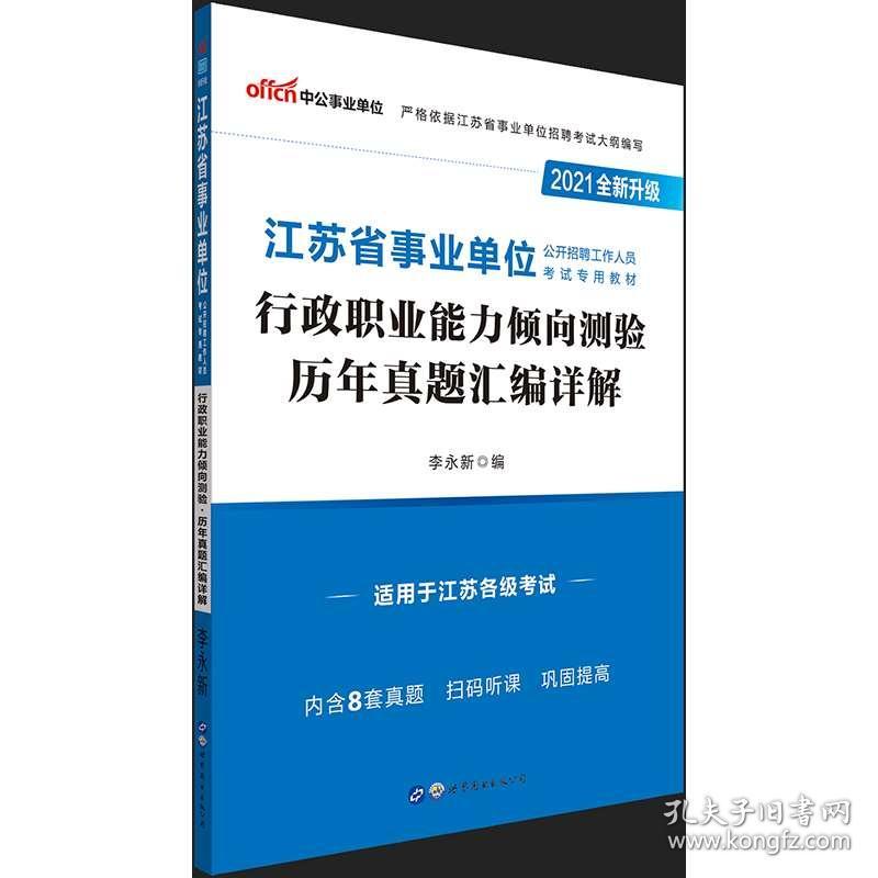 江苏事业编考试专业大类深度解析与备考指南