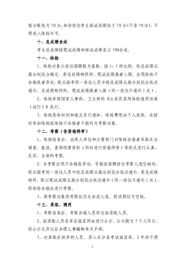 长沙事业编考试公告全面解析