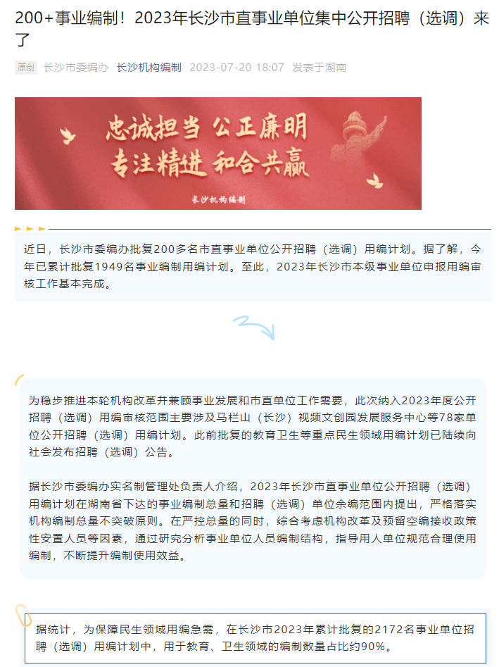 长沙事业单位招聘公告 2024年全新版招聘启事