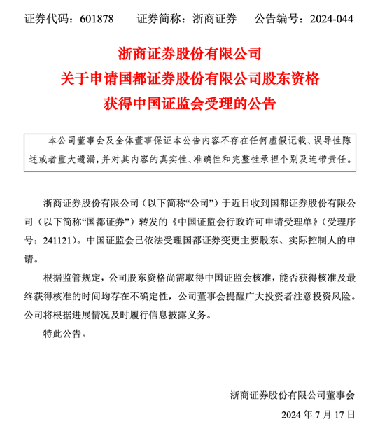 浙商证券收购国都进展回应，协同发展的新阶段已开启