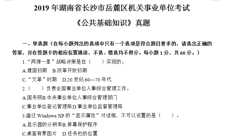 湖南长沙事业单位考试真题深度分析与解读