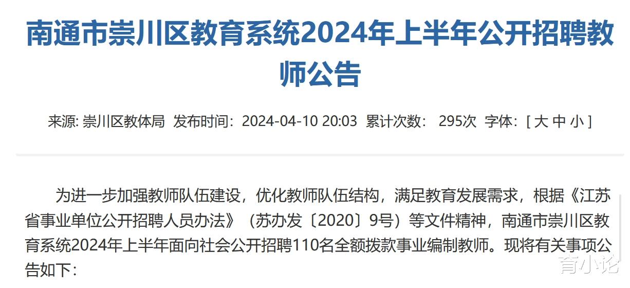 如皋市2024年教师招聘展望与趋势分析