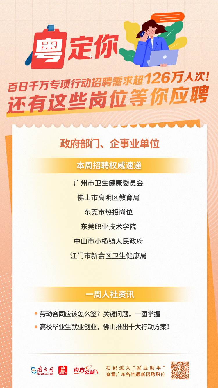 广州卫生事业单位招聘启幕，人才汇聚，健康事业启航新篇章