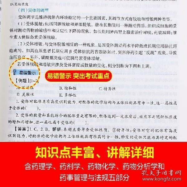 医院药学考试内容与招聘策略分析