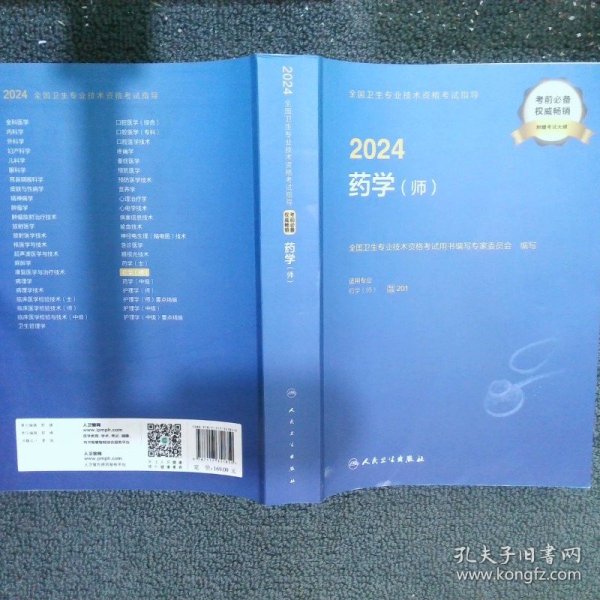 2024药学卫生资格考试解读及备考策略