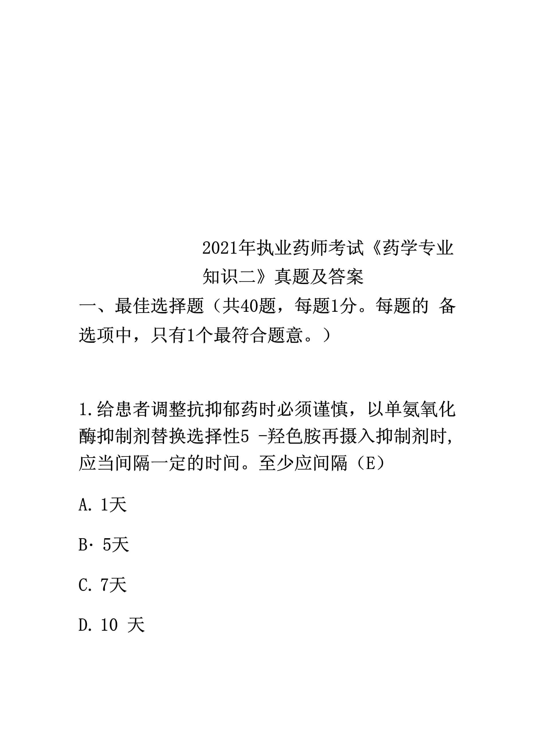 卫生事业单位药学考试真题深度解析与探讨