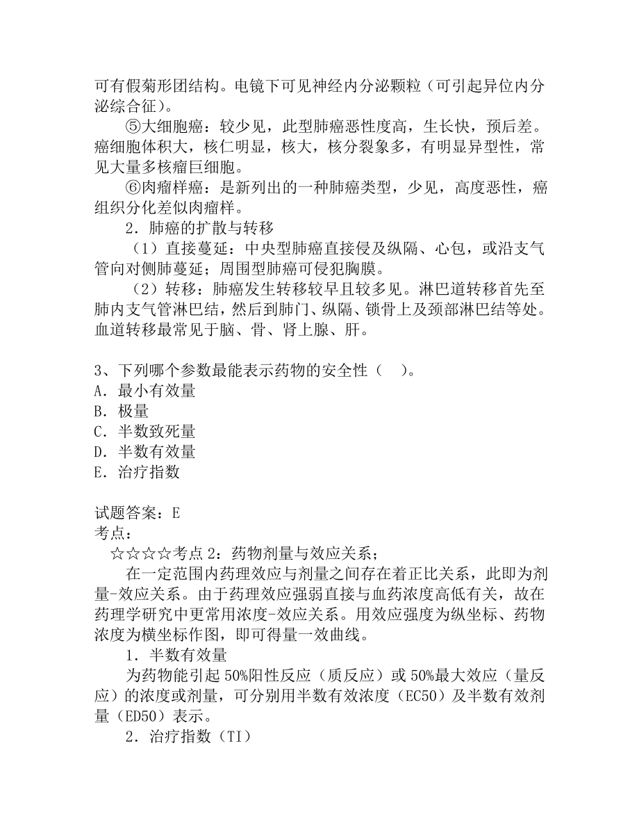 事业编医药卫生专业基础知识的重要性与应用实践