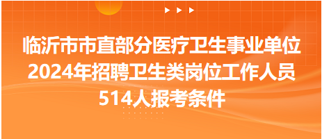 事业单位卫生岗招聘，构建专业医疗团队的关键一环