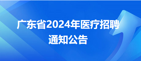 事业单位卫生院招聘，构筑基层医疗服务坚实人才力量