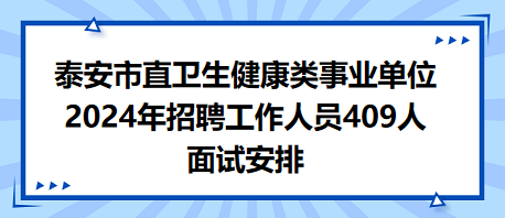 卫生事业单位招聘网，人才与单位的桥梁通道