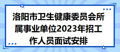 卫生事业单位招聘网2023年度招聘趋势展望与分析报告