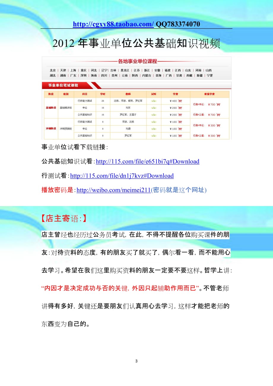 事业单位卫生公共基础知识考试要点解析