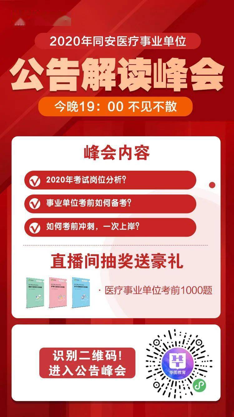 泉州卫生类事业单位编内人员招聘现状与发展趋势