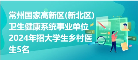 关于卫生事业单位招聘的探讨与展望，展望未来的机遇与挑战（2024年）