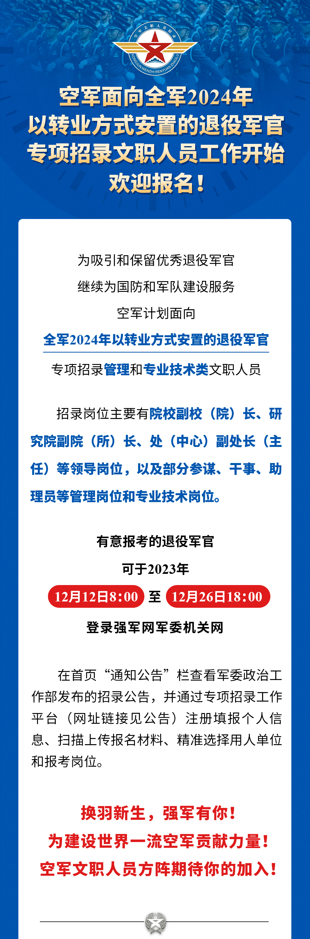 2024年文职招聘报名官方平台介绍与使用指南