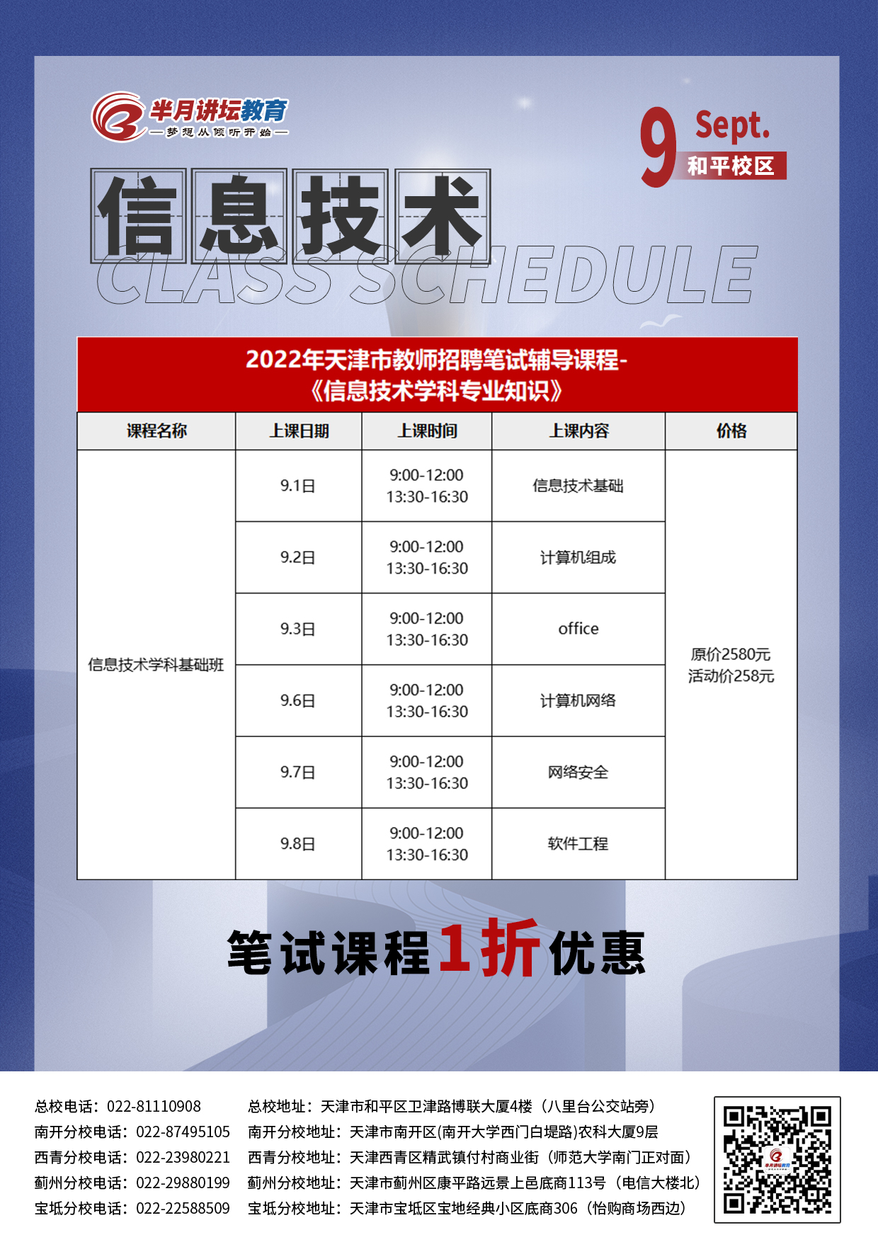 信息技术老师考编要求，构建专业能力的基石