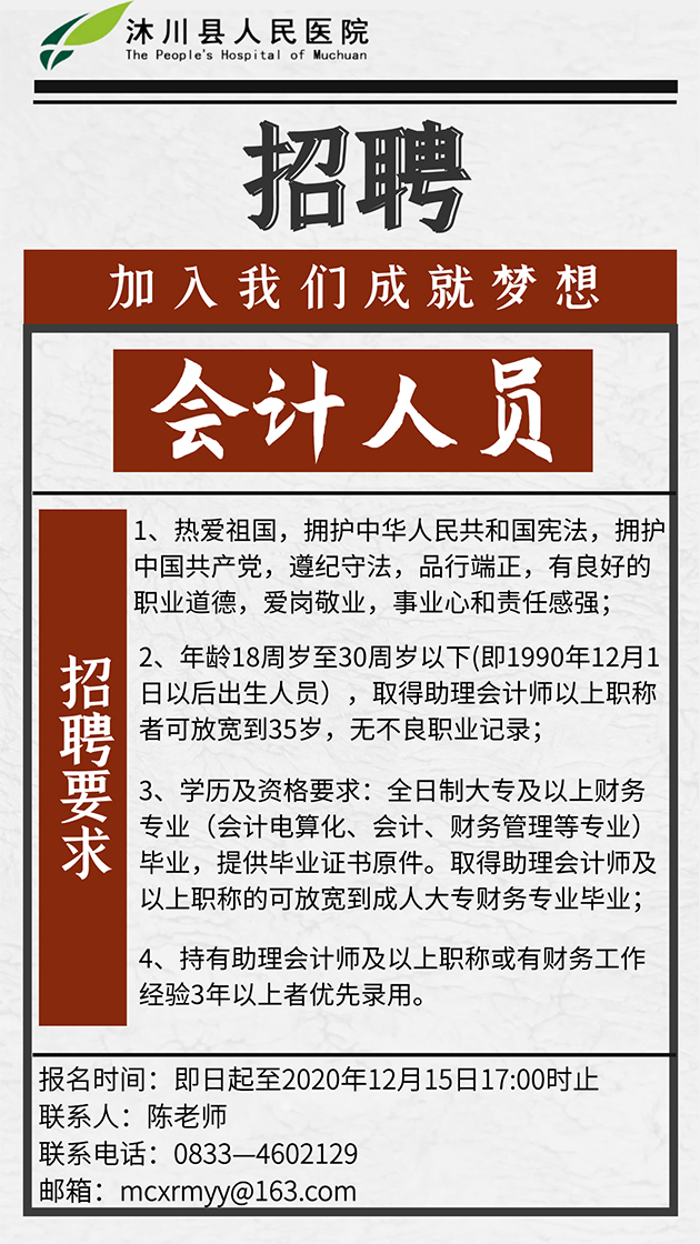 事业编财务人员招聘要求的标题为，，事业编财务人员招聘启事，应聘资格与要求详解