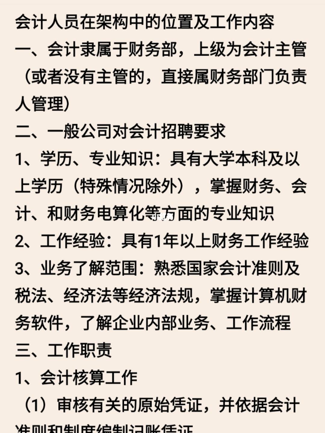 事业编财务人员招聘要求高吗