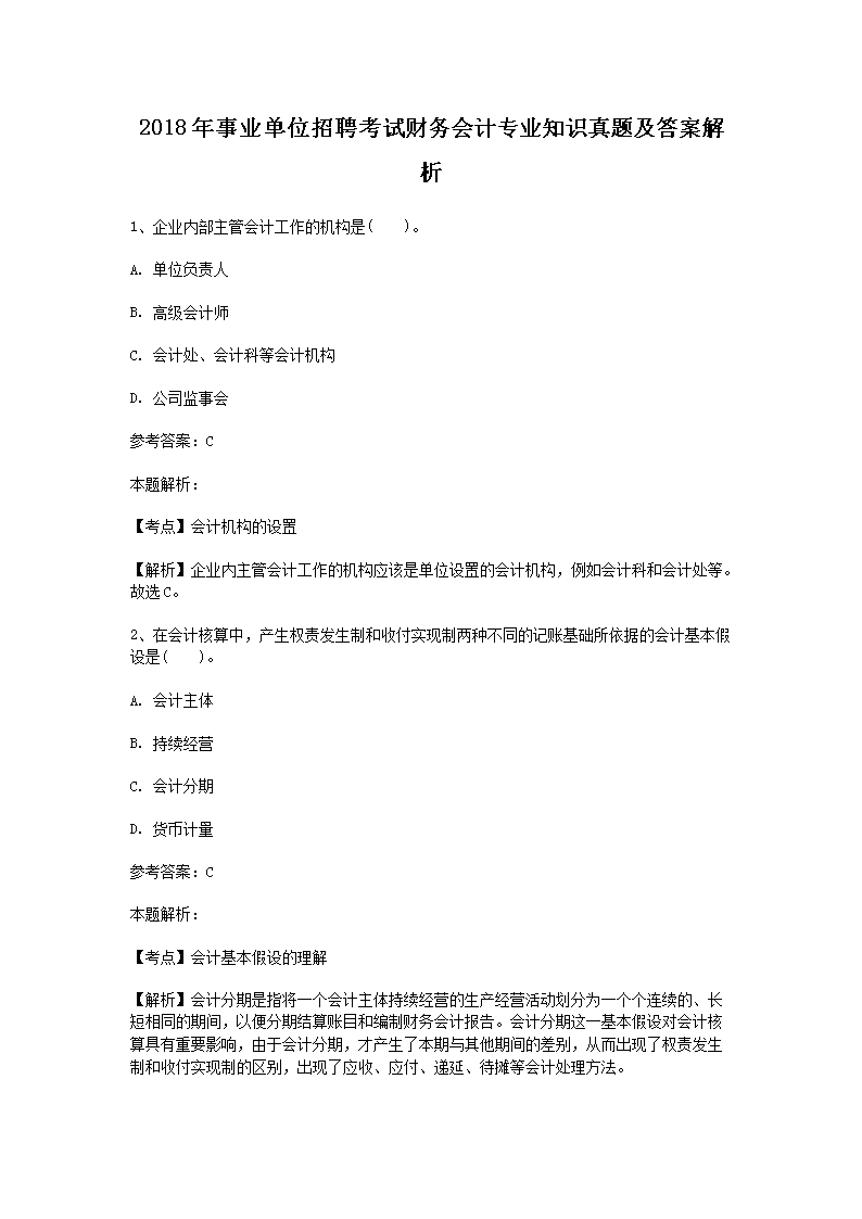 事业单位招聘财务会计专业人才的重要性及其要求解析