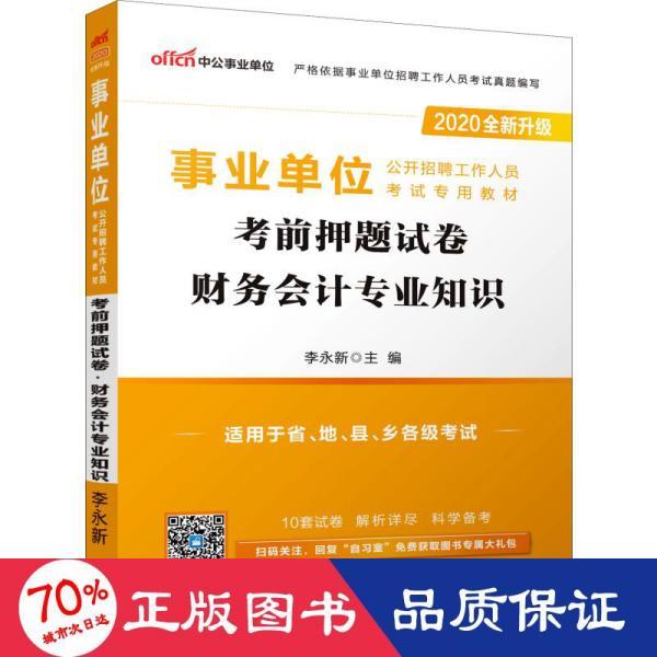 事业单位招聘财务人员考试内容全面解析