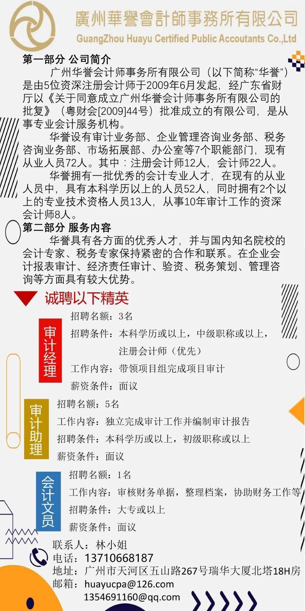 事业编财务人员招聘信息网，您事业腾飞的首选平台