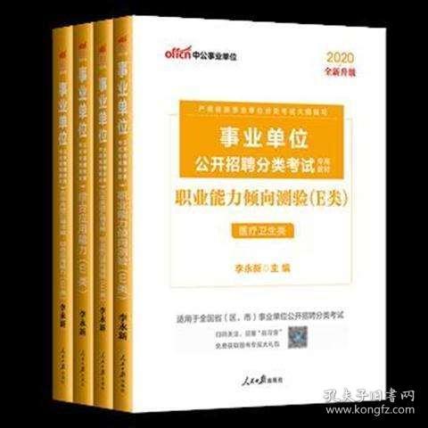 事业单位医疗卫生E类历年真题解析与备考指南