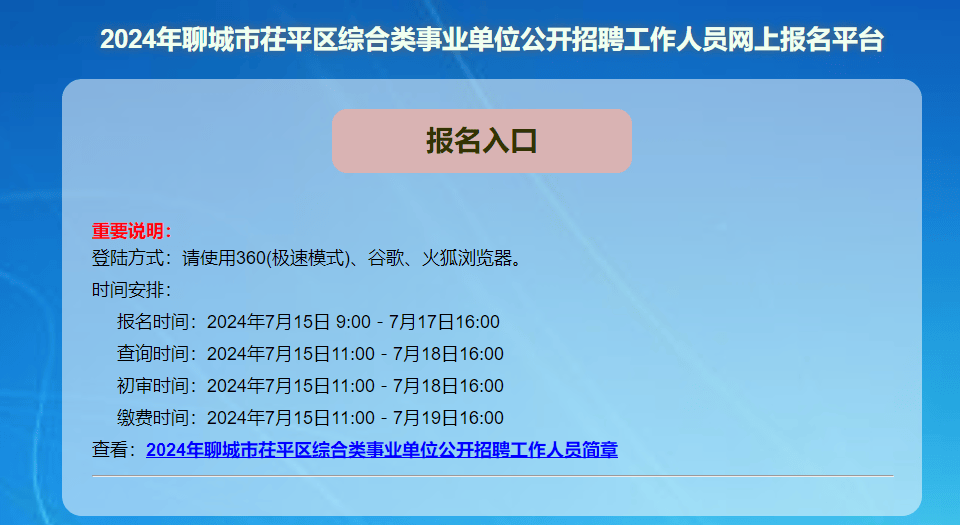 事业单位招聘官网，连接人才与岗位的桥梁