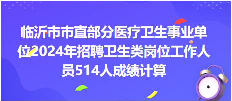 备战2024医疗卫生事业编招聘，塑造专业医疗团队的未来力量