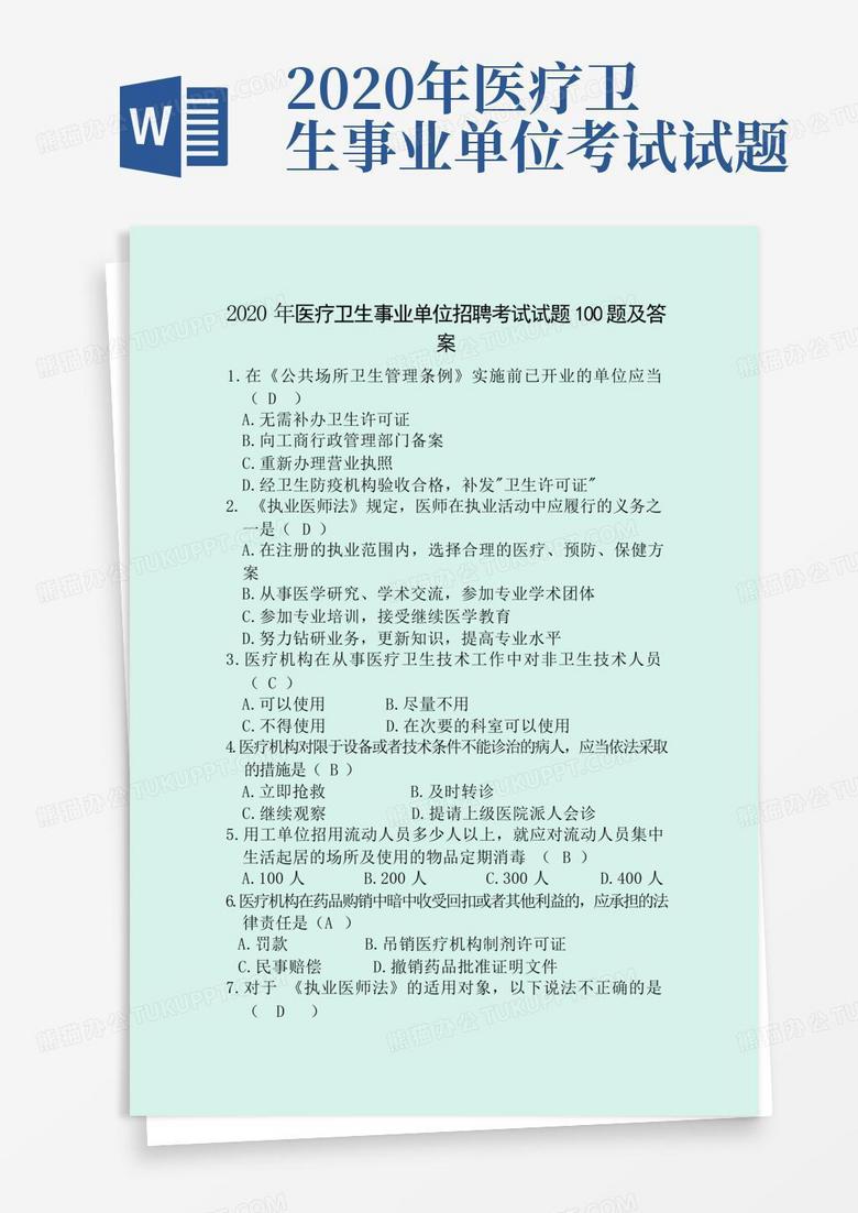 医疗卫生事业单位考试面试解析与备考策略深度探讨