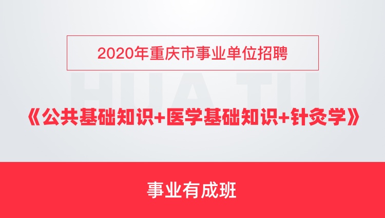 医学事业单位招聘优秀人才，推动医疗卫生事业蓬勃发展