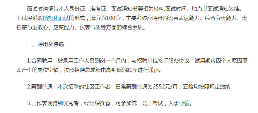 事业编制社区工作者招聘，构建和谐社会关键之举