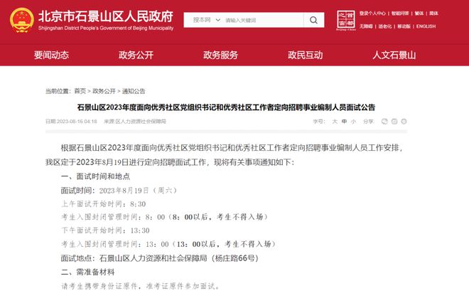 山东事业编招聘社区工作者，共建美好社区生活