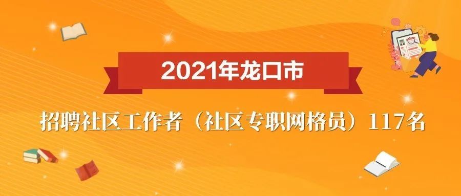 社区工作者全国招聘，共建美好社区，共享幸福生活