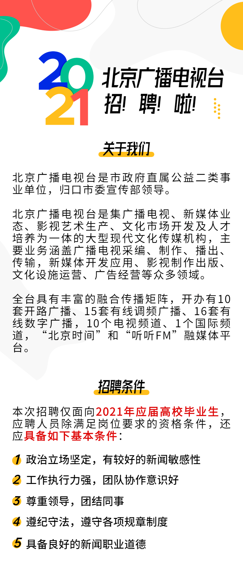 广播电视台事业编制招聘，新人才选拔篇章开启