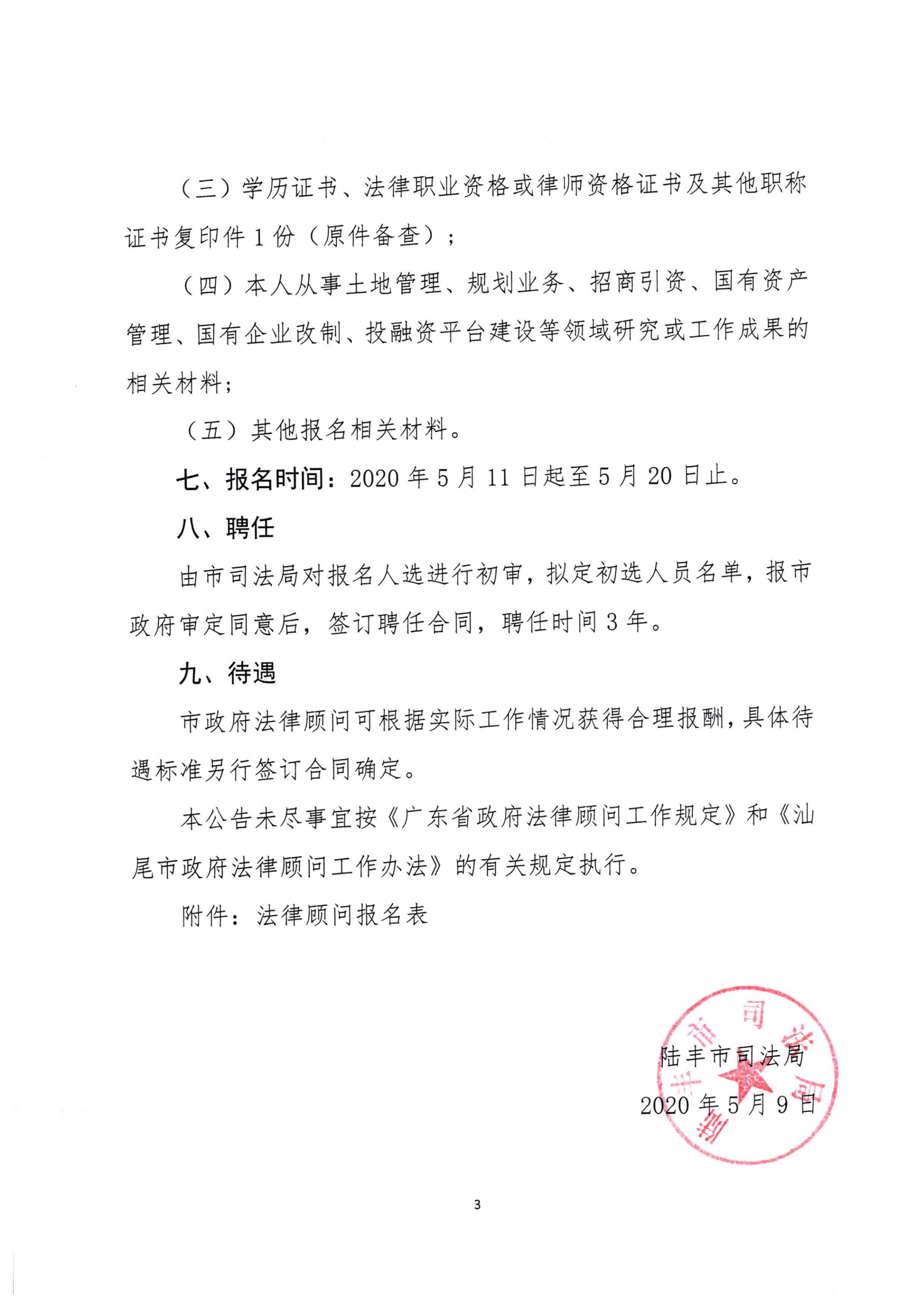 事业单位聘请法律顾问的必要性与实施策略探讨