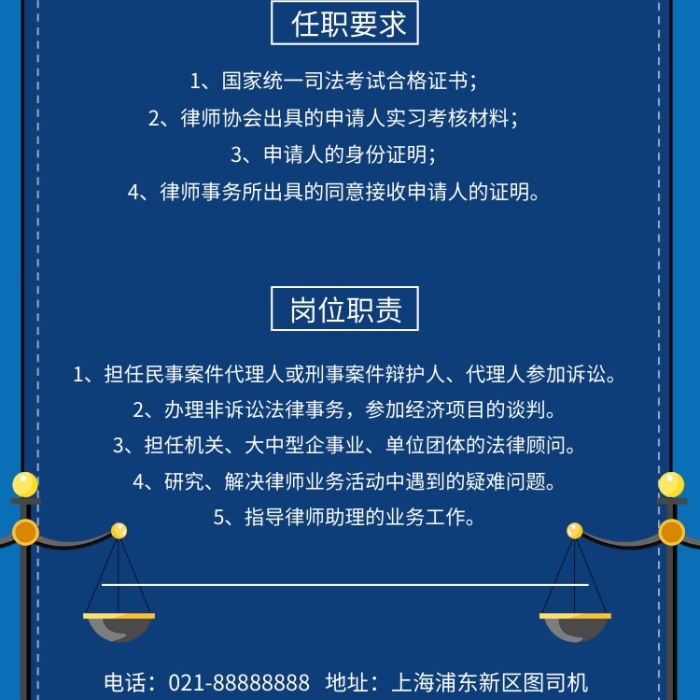 法律招聘，筑牢公正与效率的法治基石