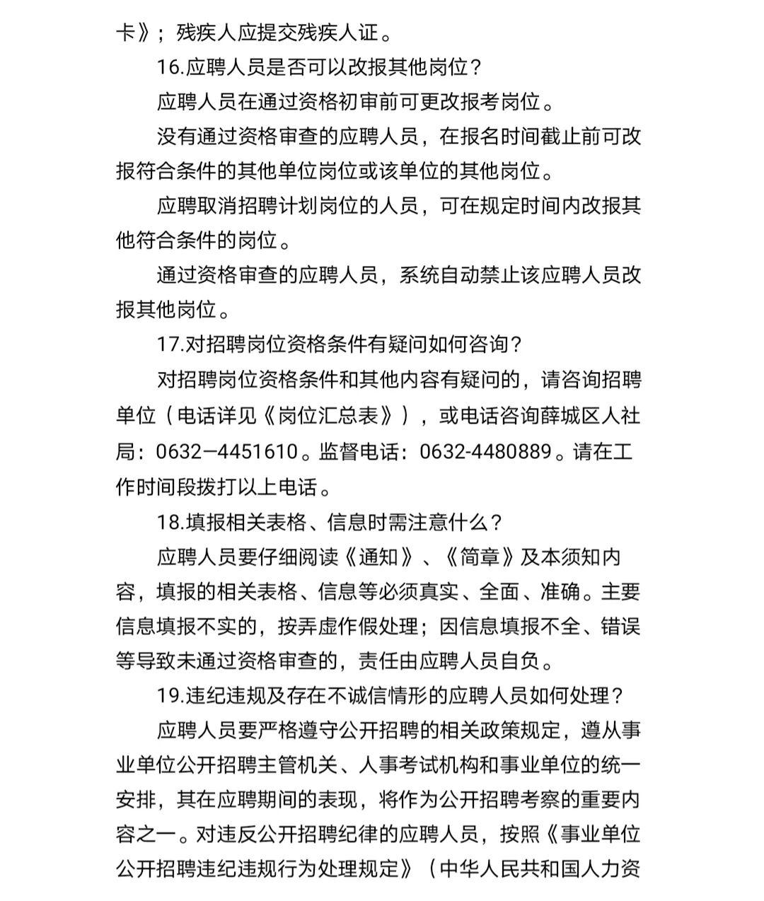 事业编招聘全解析，从需求到选拔的详细清单