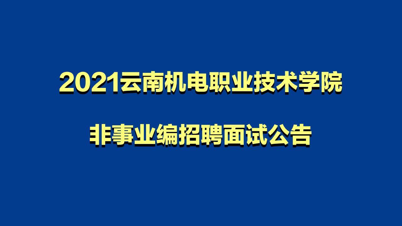 事业编电力行业招聘公告详解，查看途径及解读指南