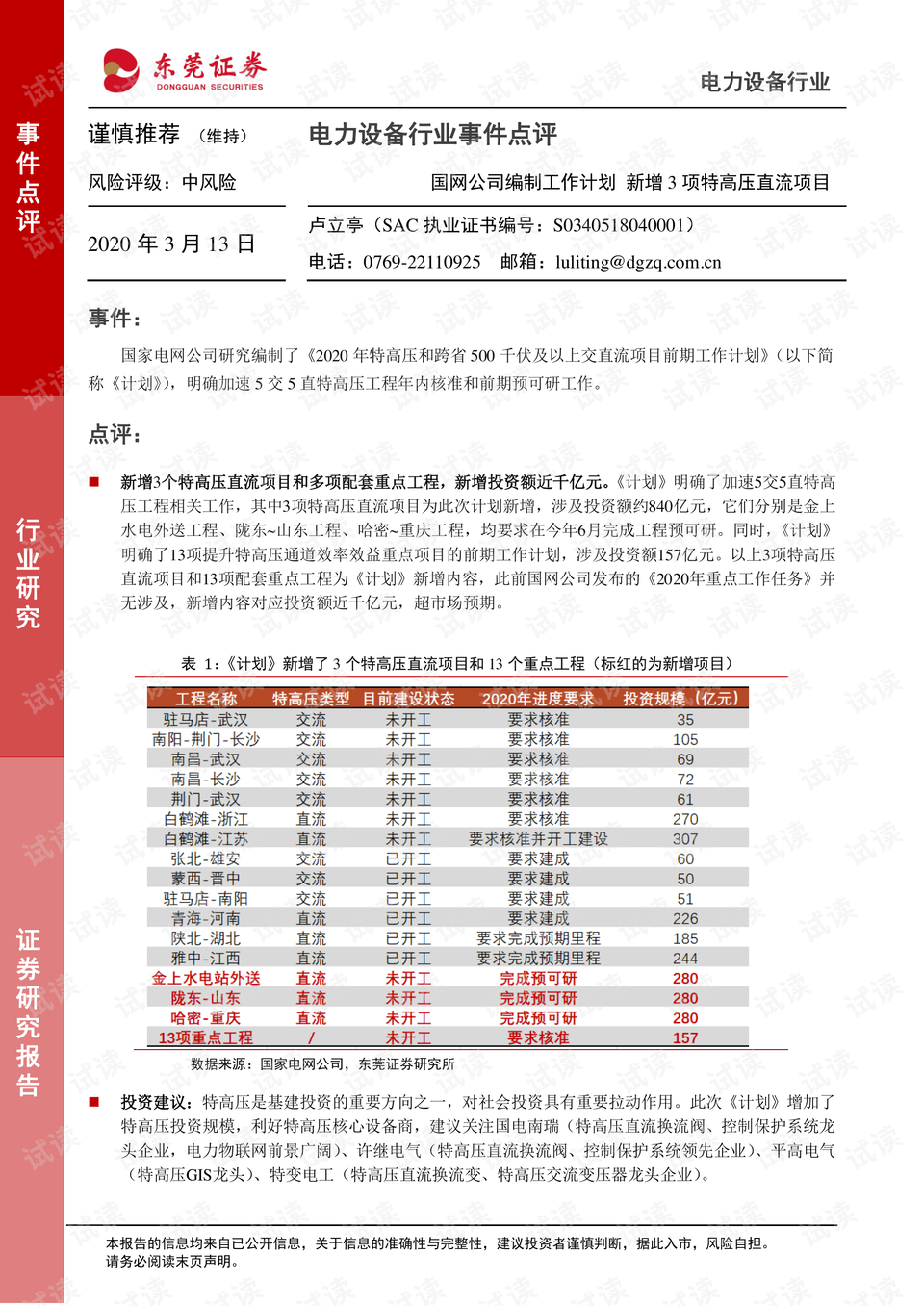 事业编电力行业招聘网官网，电力行业人才招聘首选平台