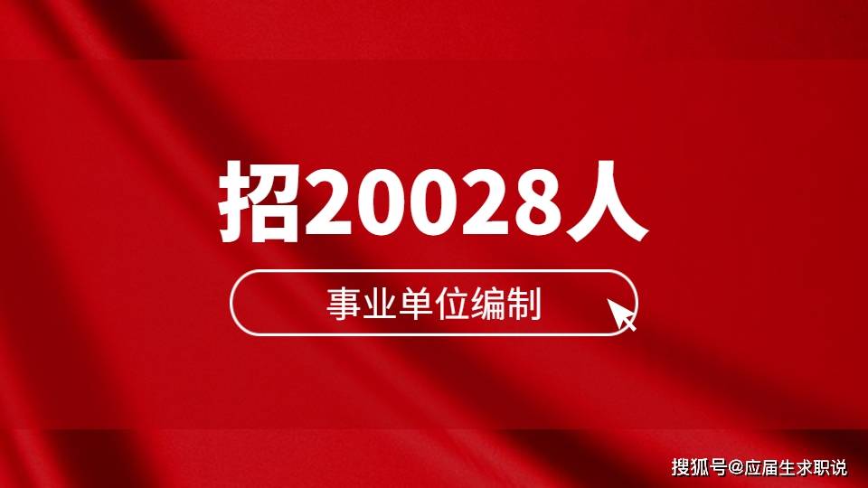 事业编制高效招聘平台，助力人才与事业的完美匹配，双向选择共创未来