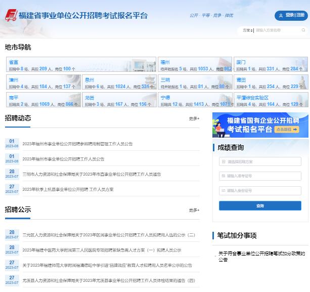 事业编制报考官网入口全面解析指南