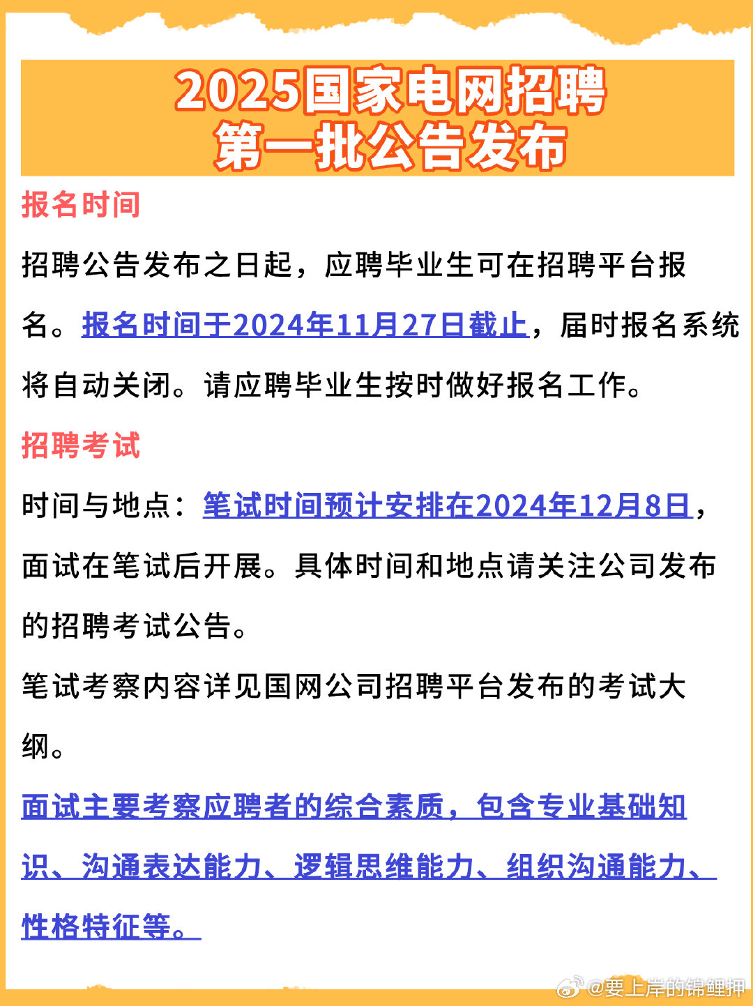 国家电网社会招聘，职业机遇与责任担当的大门已开启