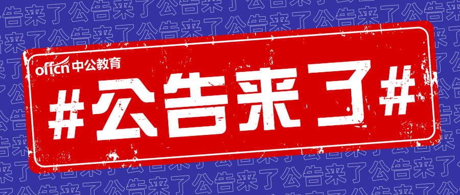 事业单位招聘公告，国家电网人才招募正式启动