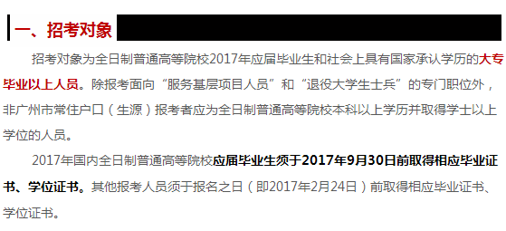 2024年广州公务员考试公告发布