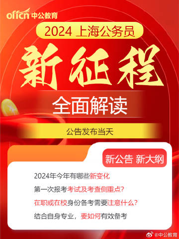 上海2024年公务员考试公告发布